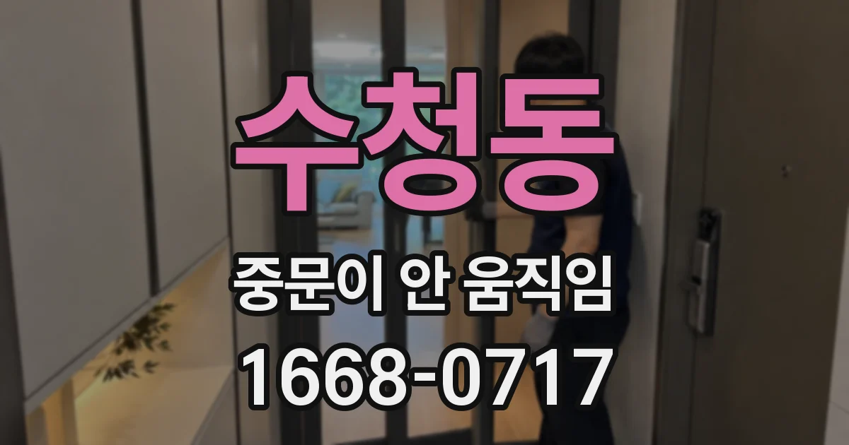 수청동 중문이 안 움직임