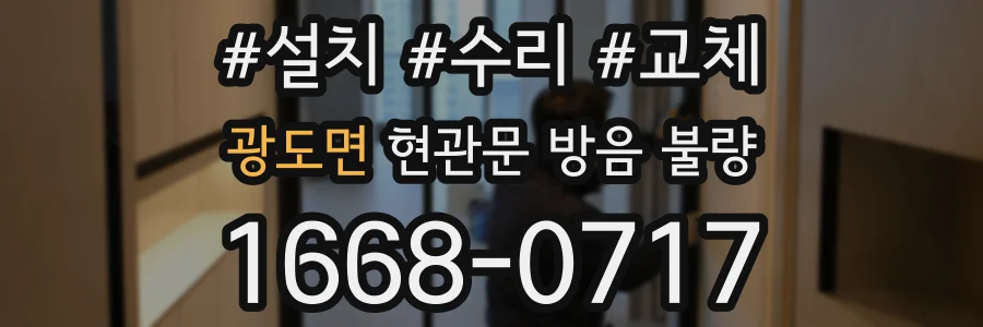 광도면 현관문 방음 불량