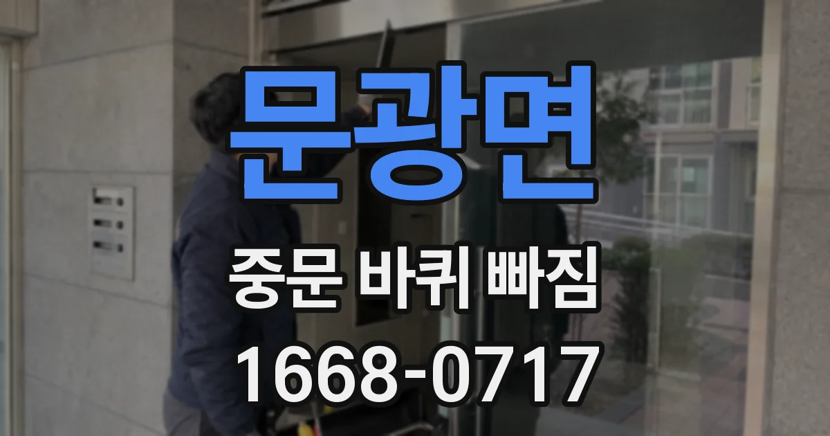 문광면 중문 바퀴 빠짐