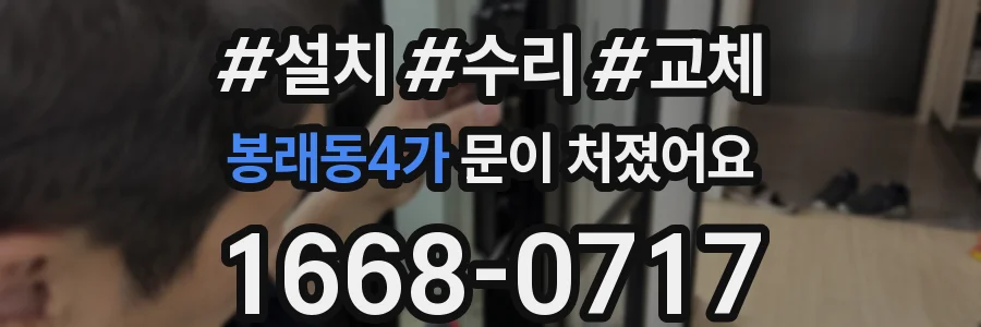 봉래동4가 문이 처졌어요