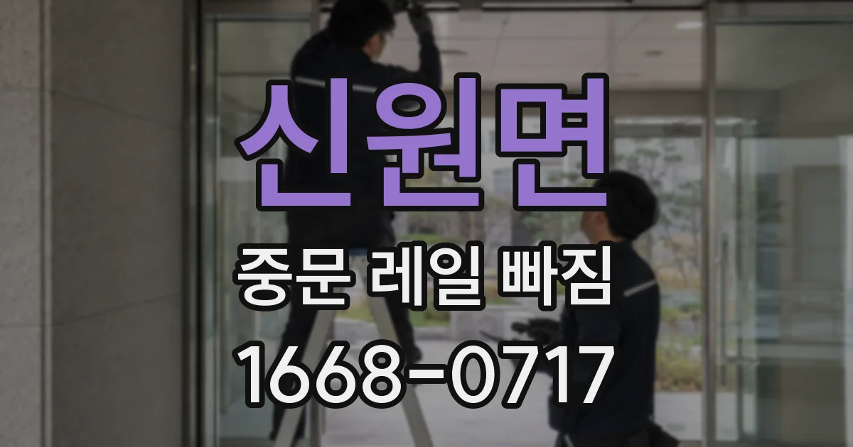 신원면 중문 레일 빠짐