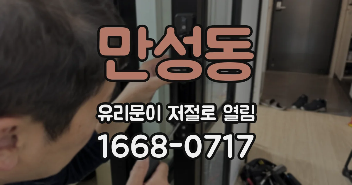 만성동 유리문이 저절로 열림
