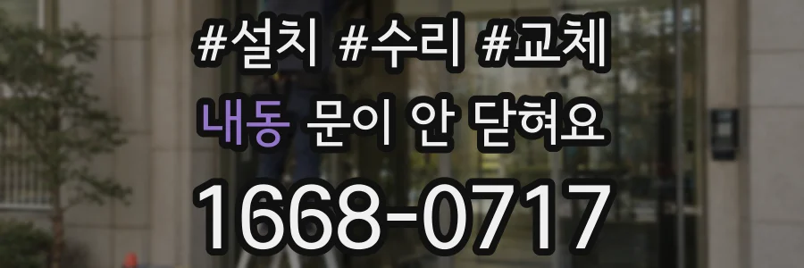 내동 문이 안 닫혀요