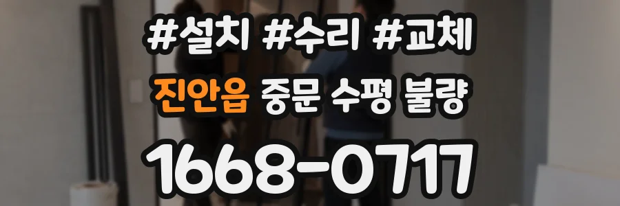 진안읍 중문 수평 불량