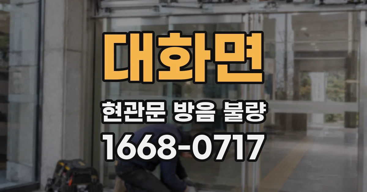 대화면 현관문 방음 불량