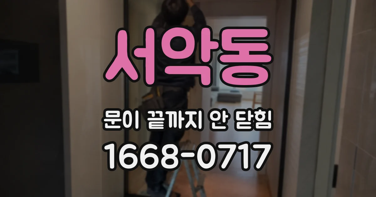 서악동 문이 끝까지 안 닫힘