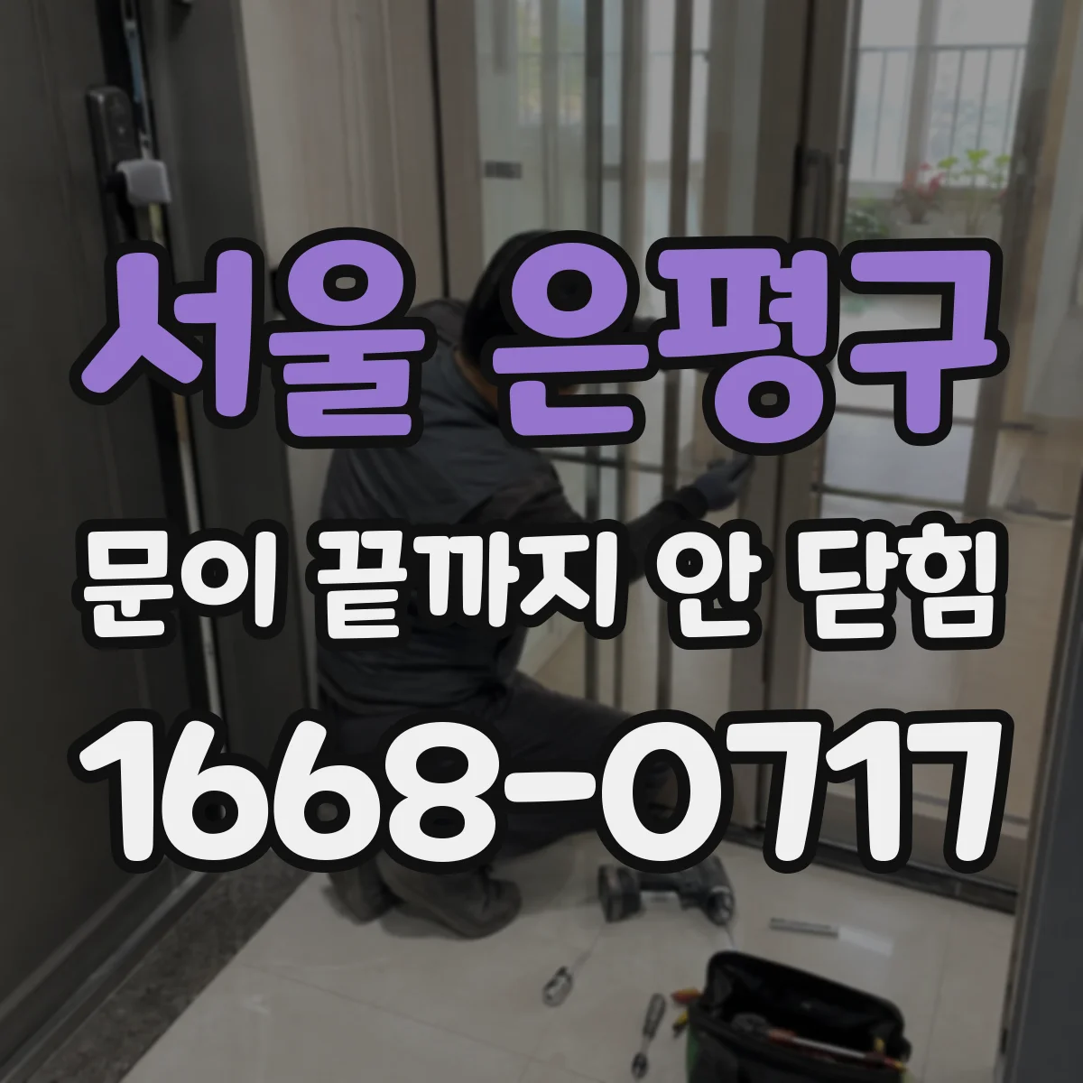 서울 은평구 문이 끝까지 안 닫힘 오류가 날 때 템플릿에서 동적 텍스트 처리 방법