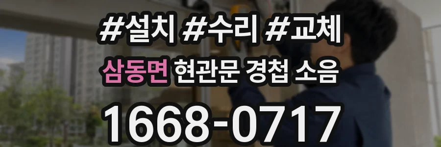 삼동면 현관문 경첩 소음