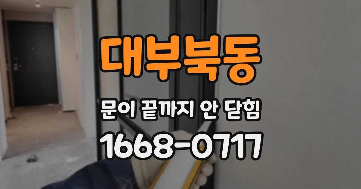 대부북동 문이 끝까지 안 닫힘