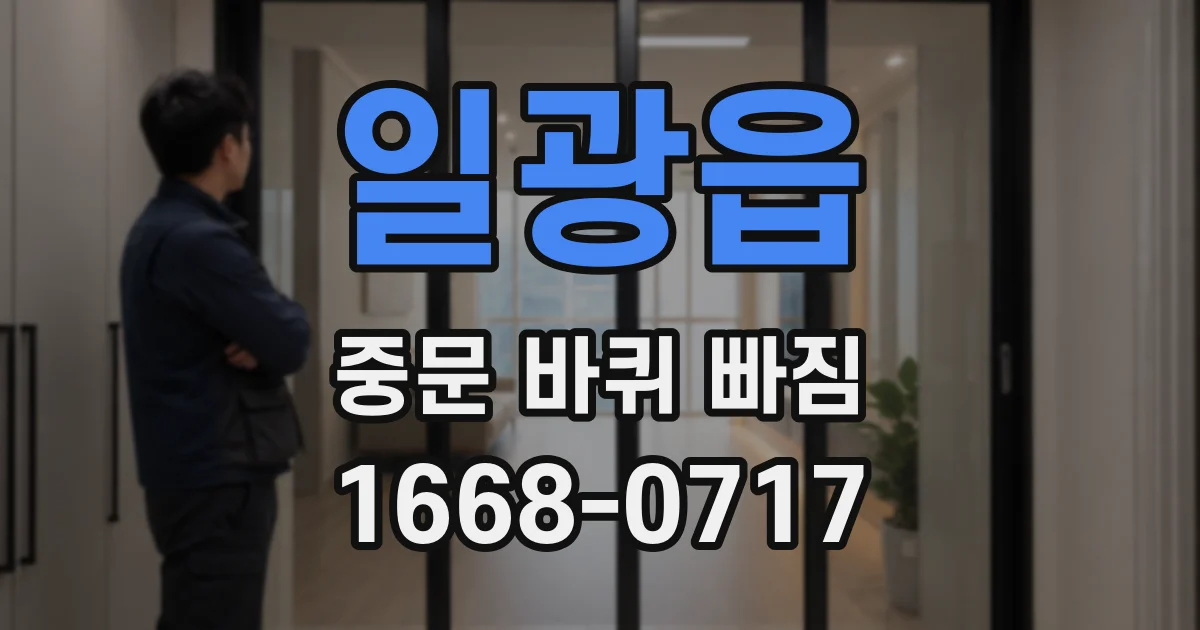 일광읍 중문 바퀴 빠짐