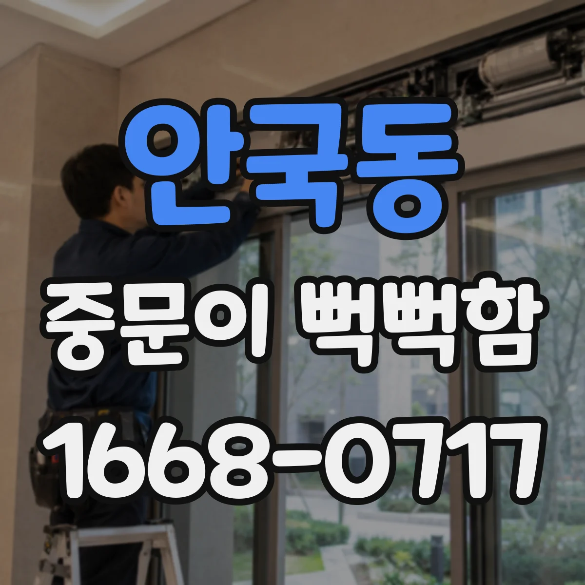 안국동 중문이 뻑뻑함
