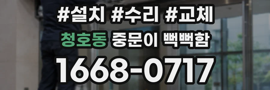 청호동 중문이 뻑뻑함