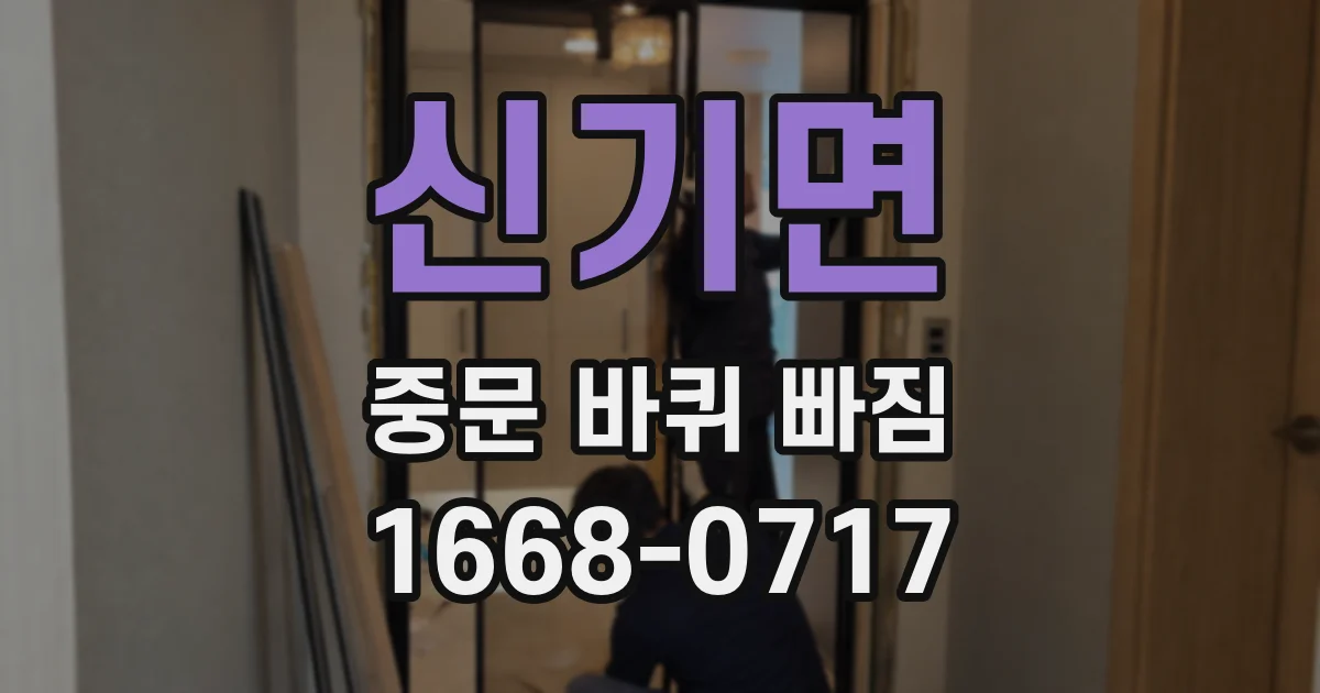 신기면 중문 바퀴 빠짐