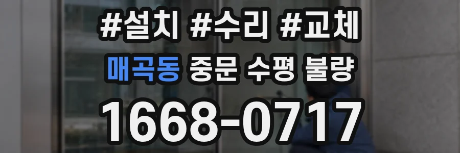 매곡동 중문 수평 불량