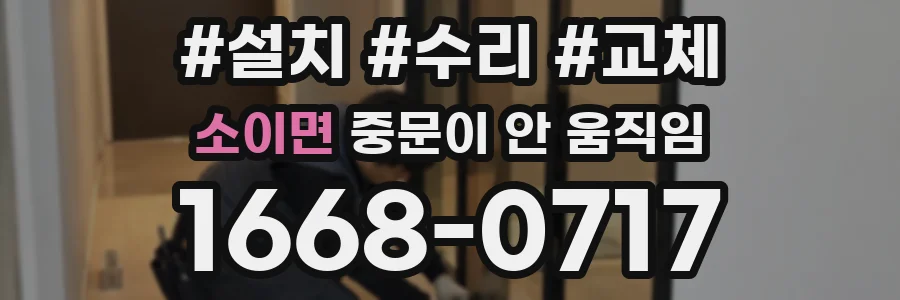 소이면 중문이 안 움직임