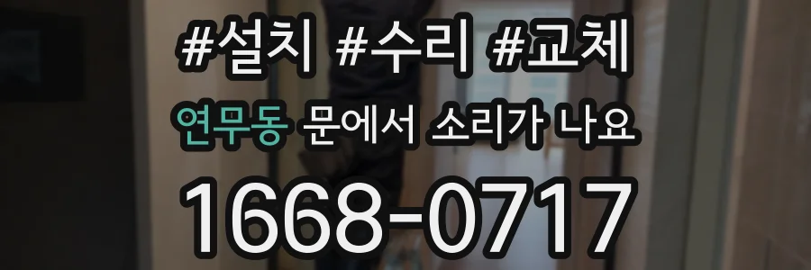 연무동 문에서 소리가 나요