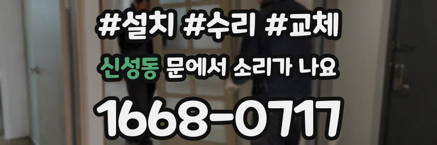 신성동 문에서 소리가 나요