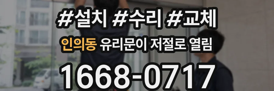 인의동 유리문이 저절로 열림