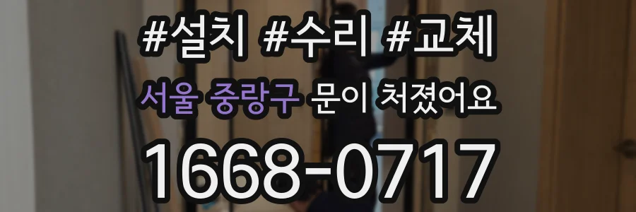 서울 중랑구 문이 처졌어요