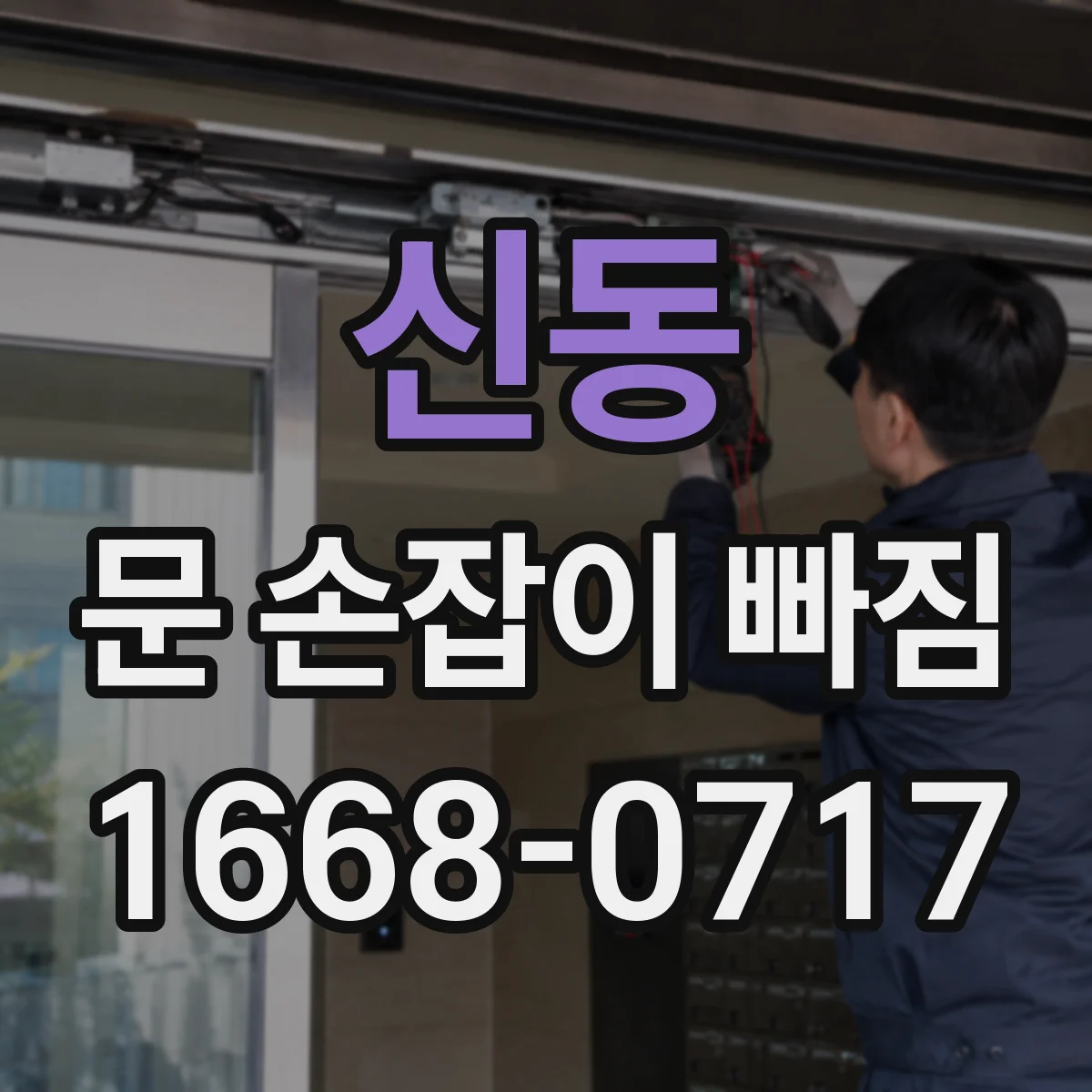 신동 문 손잡이 빠짐