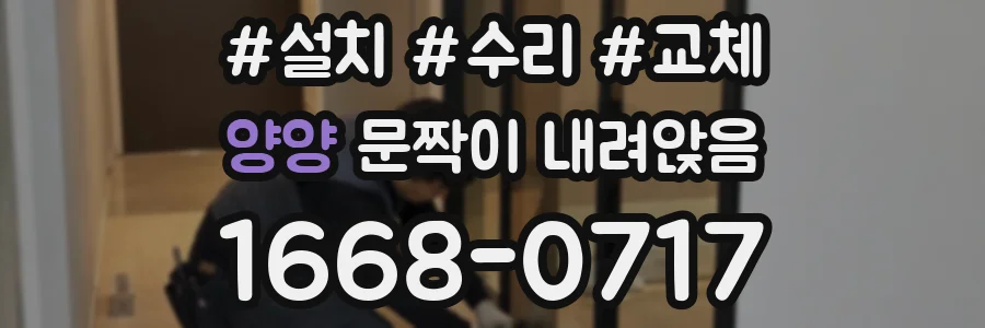 양양 문짝이 내려앉음