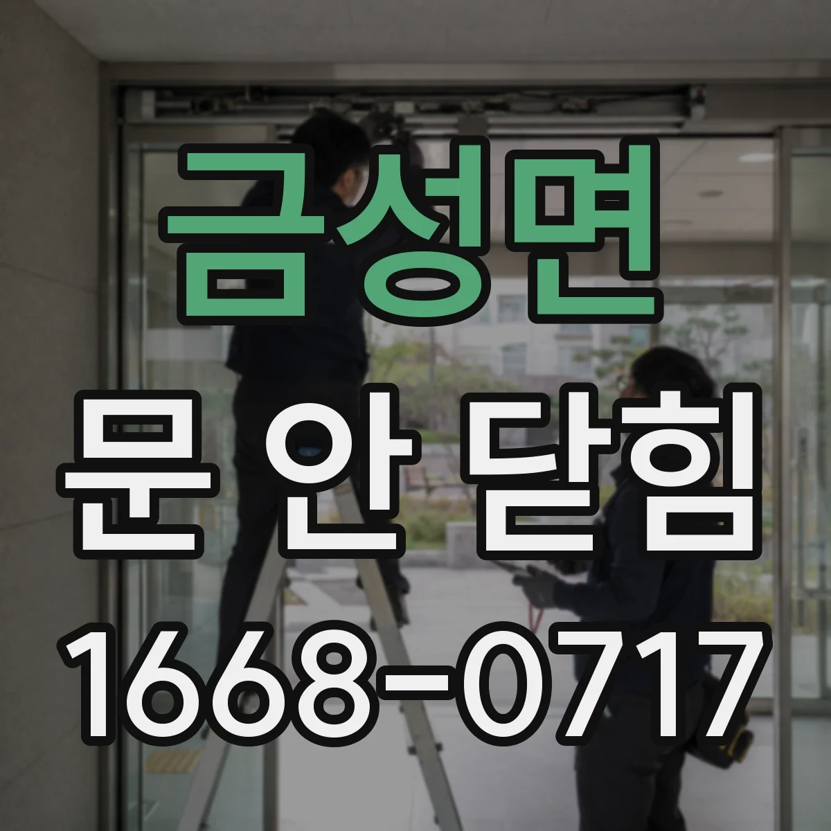 금성면 문 안 닫힘