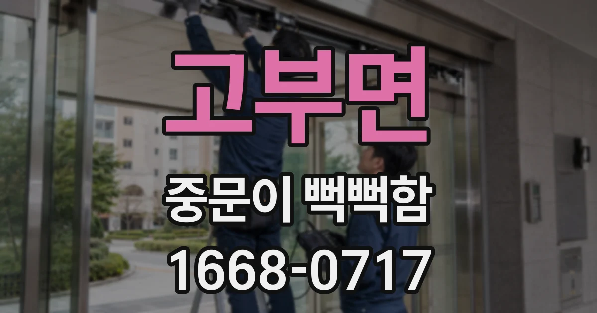 고부면 중문이 뻑뻑함