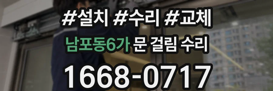남포동6가 문 걸림 수리
