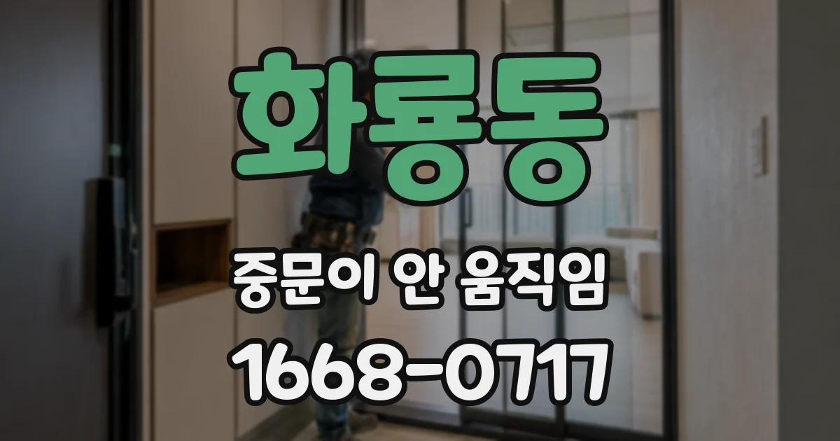 화룡동 중문이 안 움직임