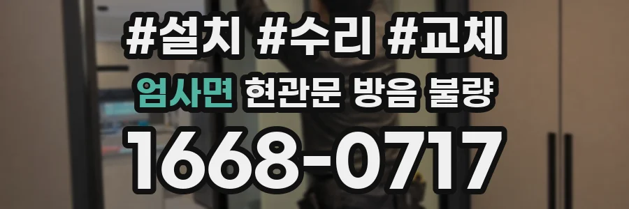 엄사면 현관문 방음 불량