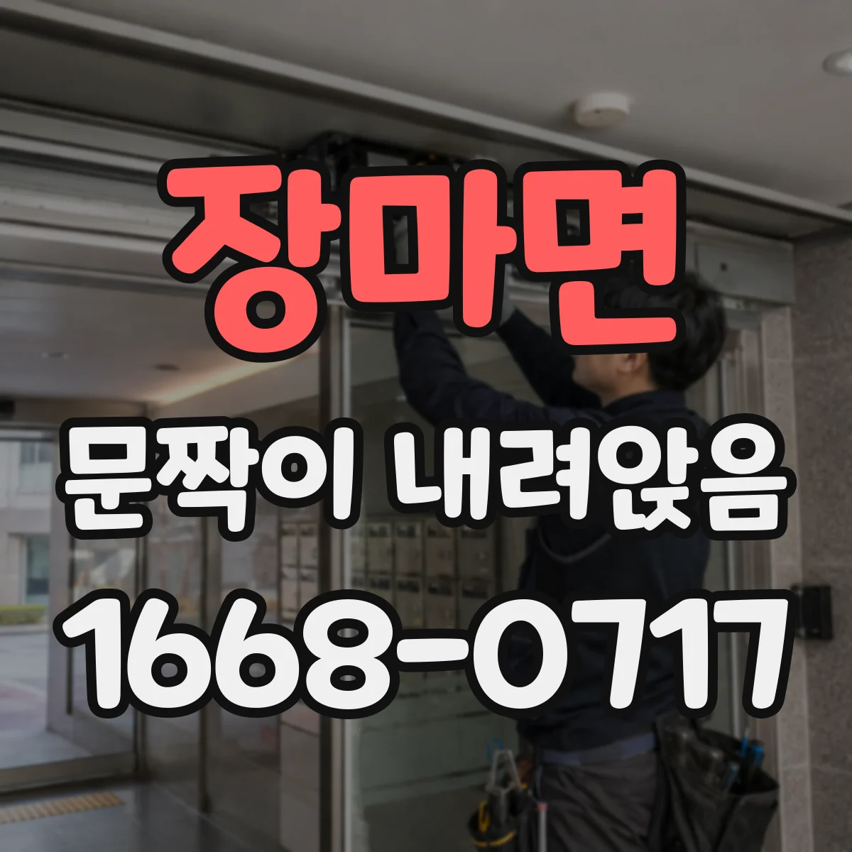 장마면 문짝이 내려앉음