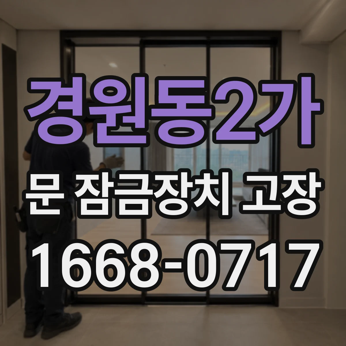 경원동2가 문 잠금장치 고장 시동 걸려도 안 잠길 때 실린더 마모 점검