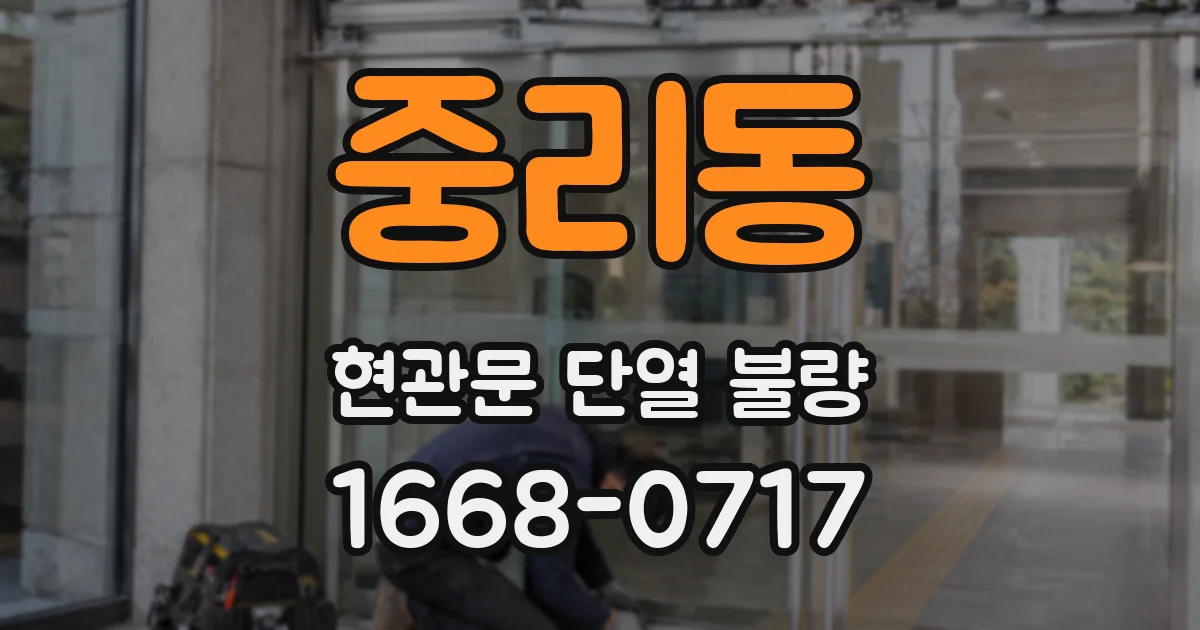 중리동 현관문 단열 불량