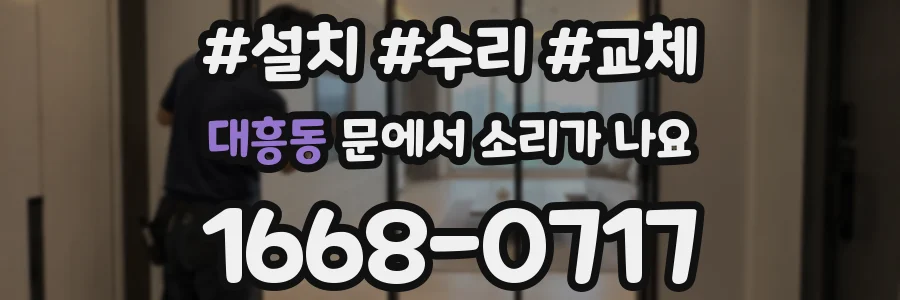 대흥동 문에서 소리가 나요