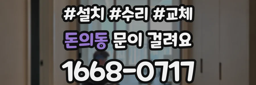 돈의동 문이 걸려요