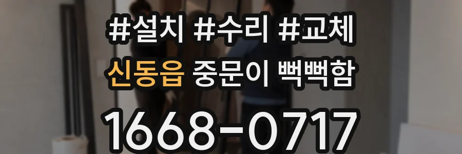 신동읍 중문이 뻑뻑함