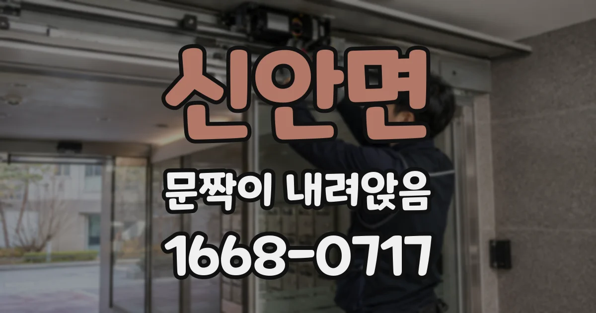 신안면 문짝이 내려앉음