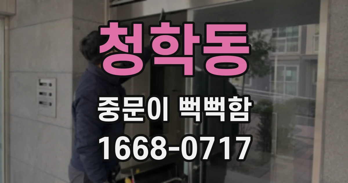 청학동 중문이 뻑뻑함