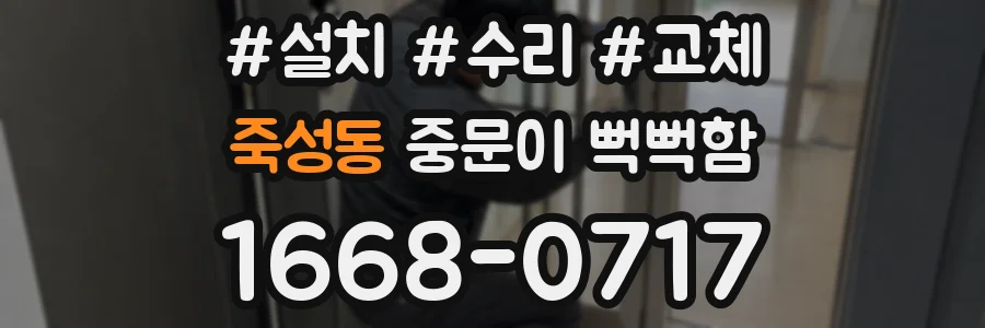 죽성동 중문이 뻑뻑함