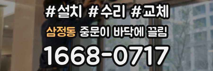 삼정동 중문이 바닥에 끌림