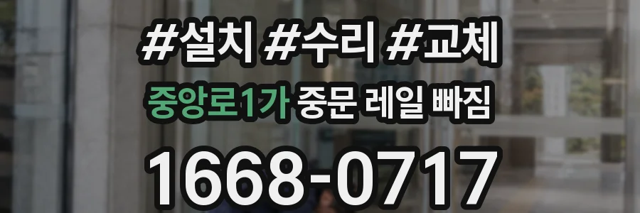 중앙로1가 중문 레일 빠짐