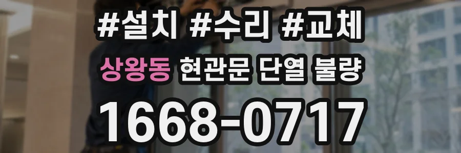 상왕동 현관문 단열 불량