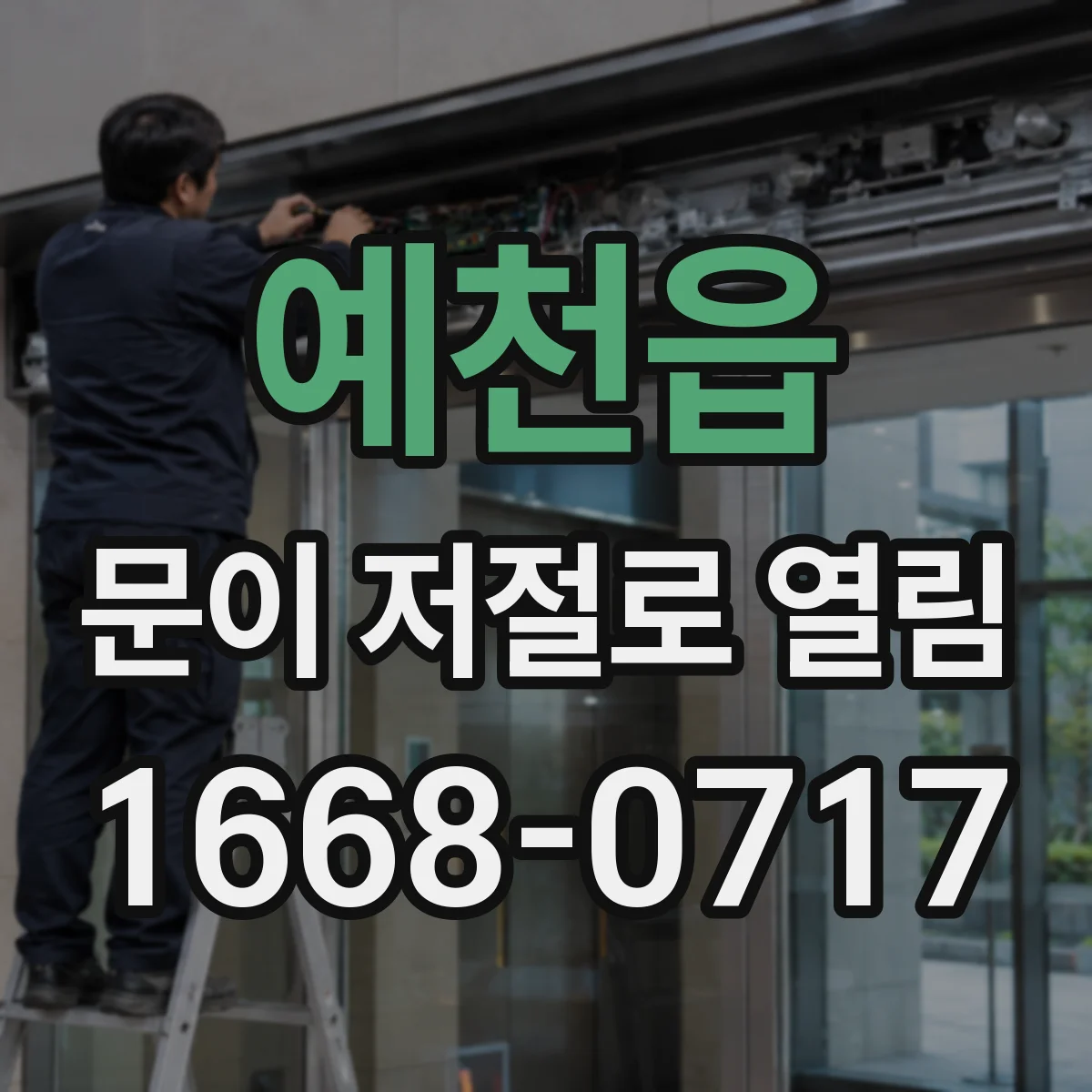 예천읍 문이 저절로 열림