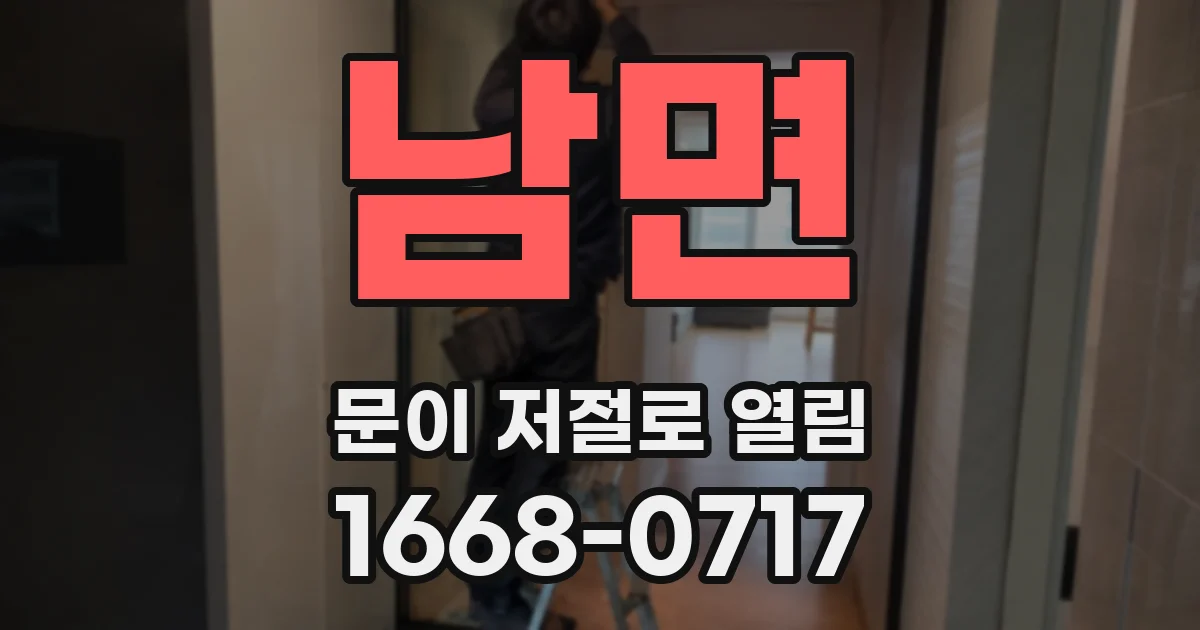 남면 문이 저절로 열림