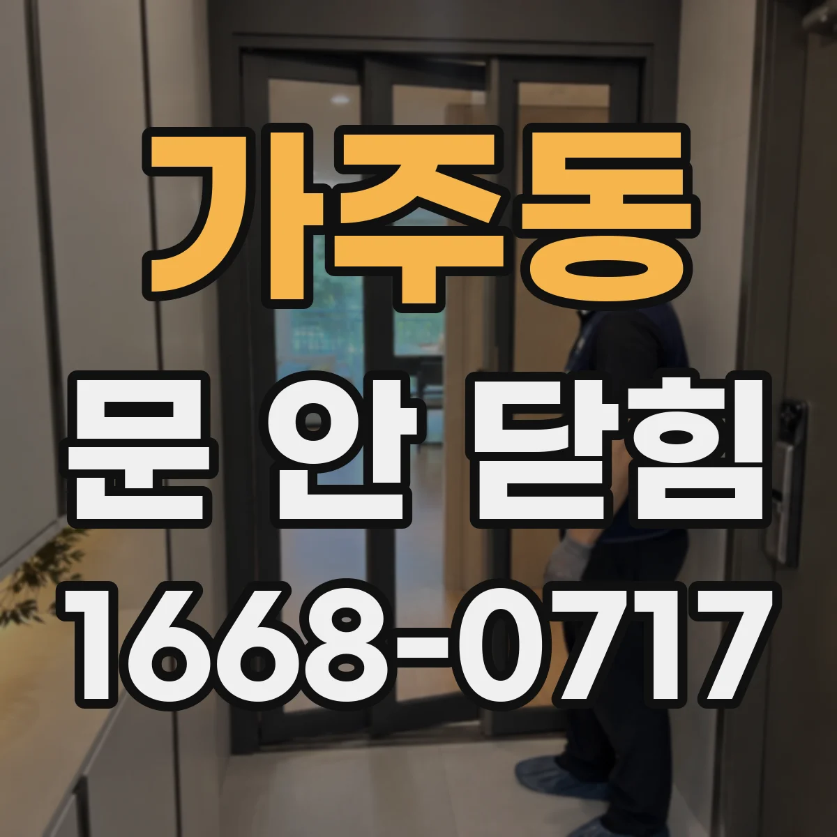 가주동 문 안 닫힘
