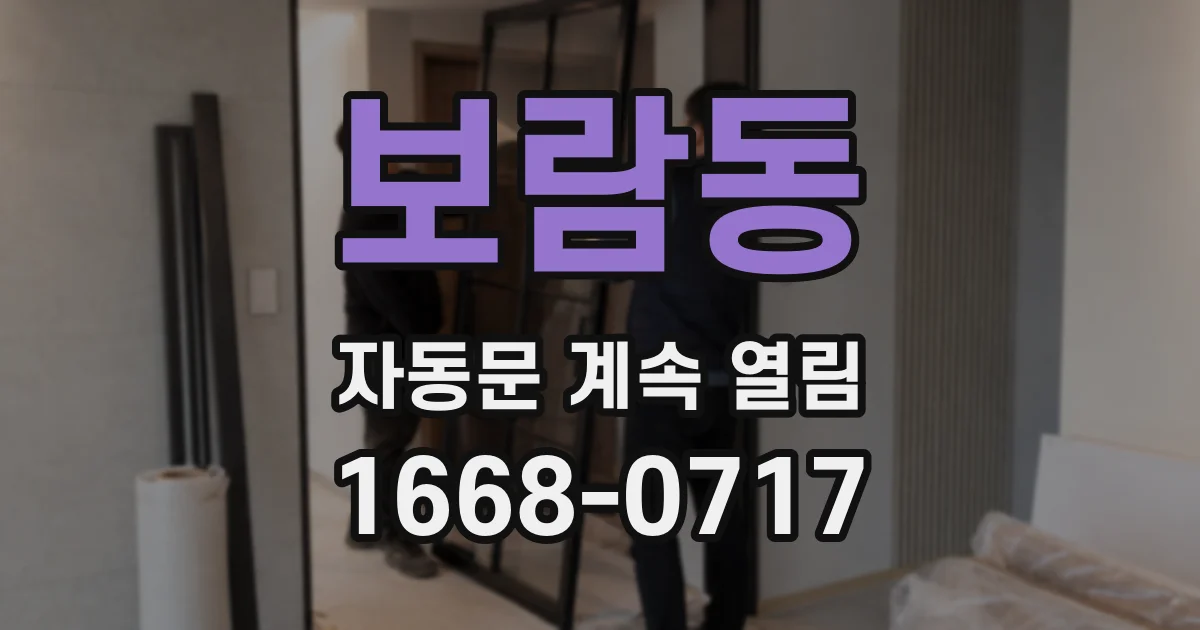 보람동 자동문 계속 열림