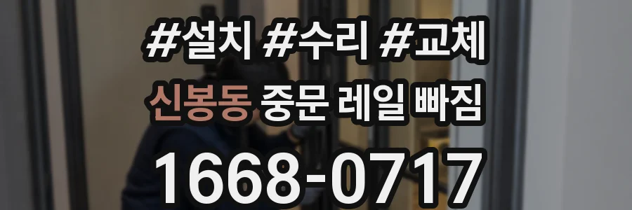신봉동 중문 레일 빠짐