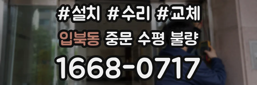 입북동 중문 수평 불량
