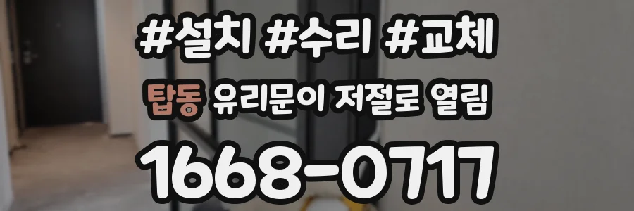 탑동 유리문이 저절로 열림