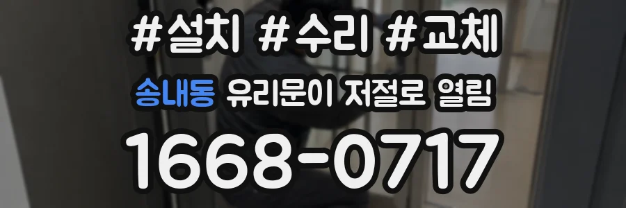 송내동 유리문이 저절로 열림